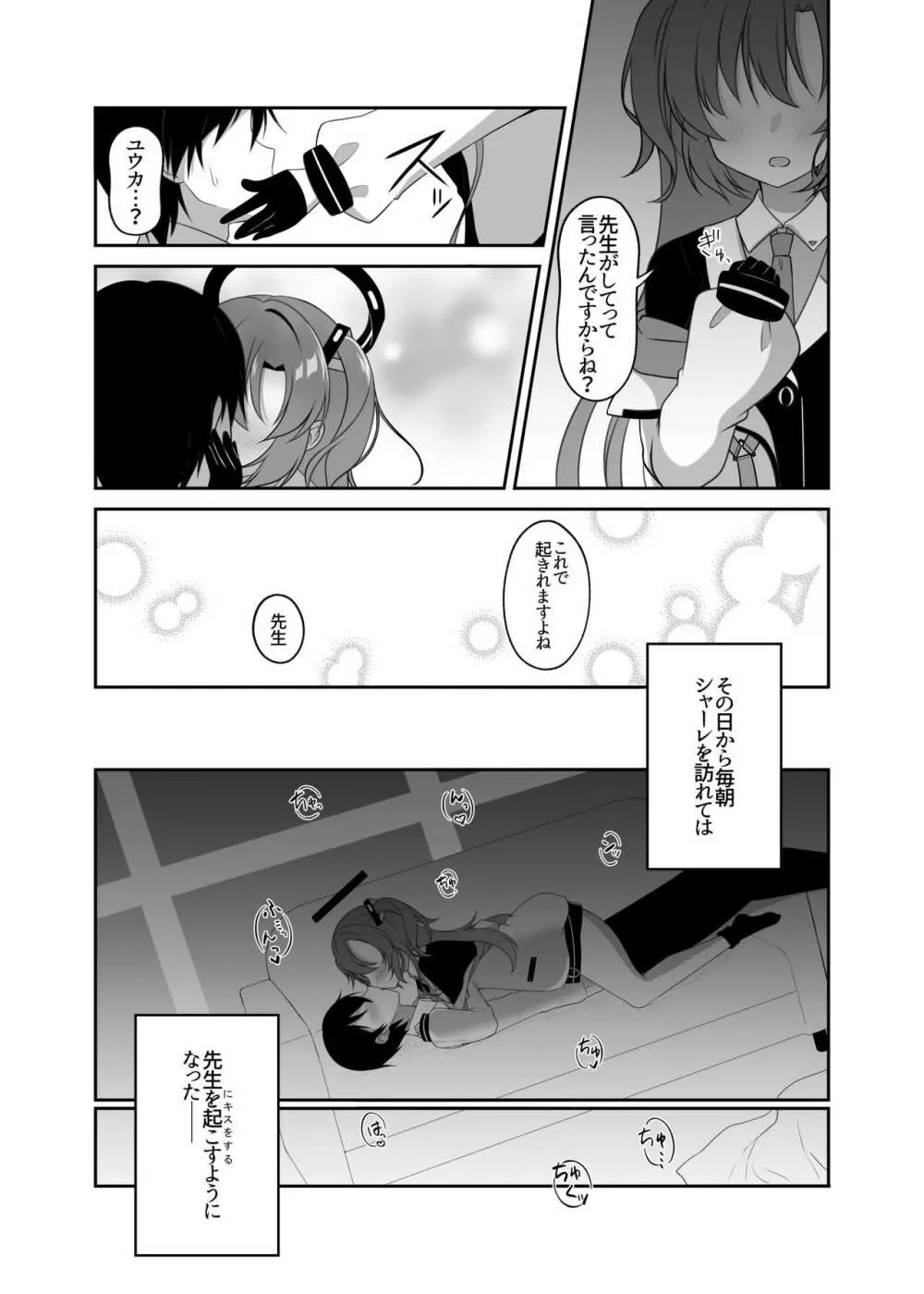 キスで目覚めて Page.6