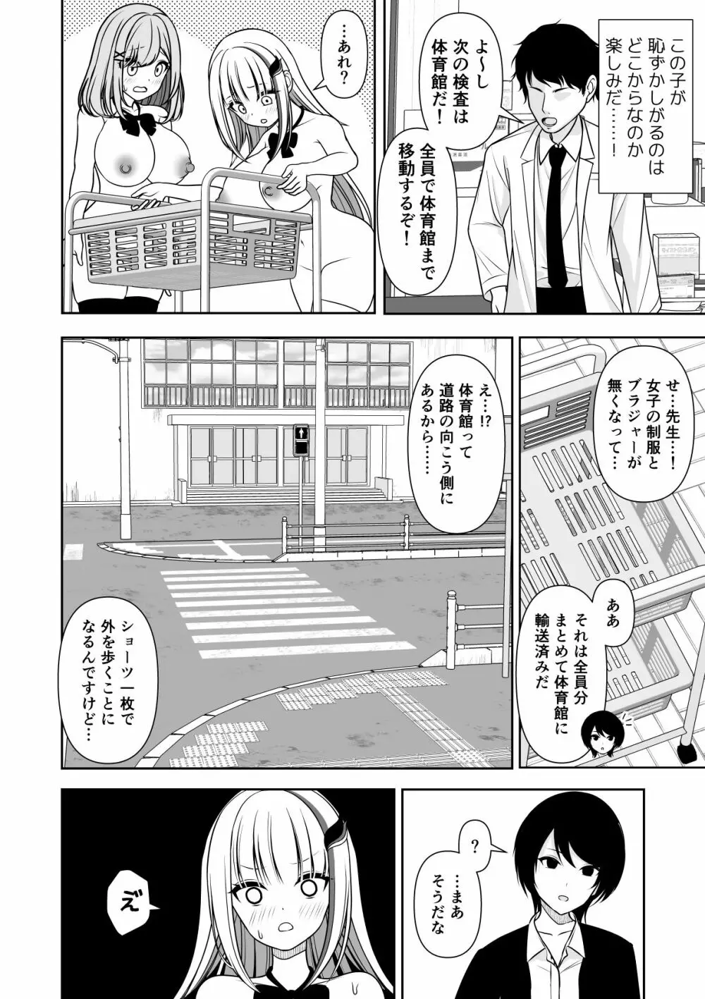 常識改変アプリケーション Page.20