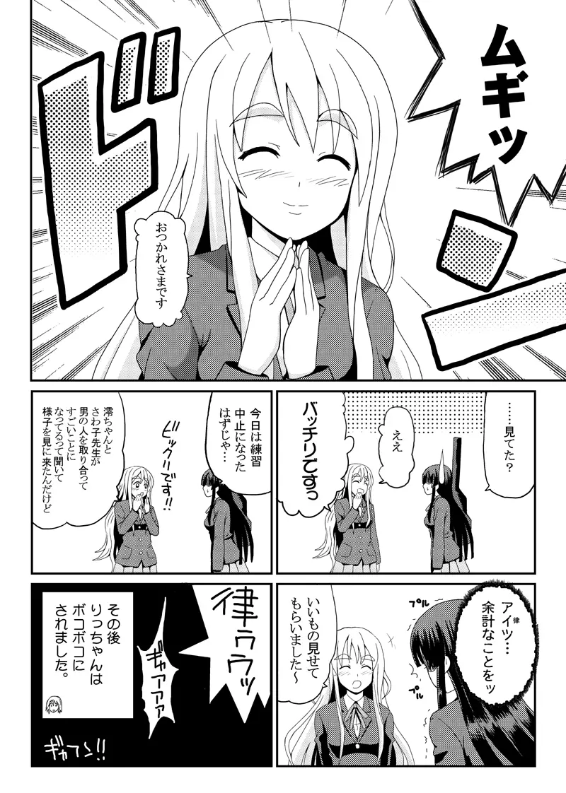 澪ブルマ Page.30