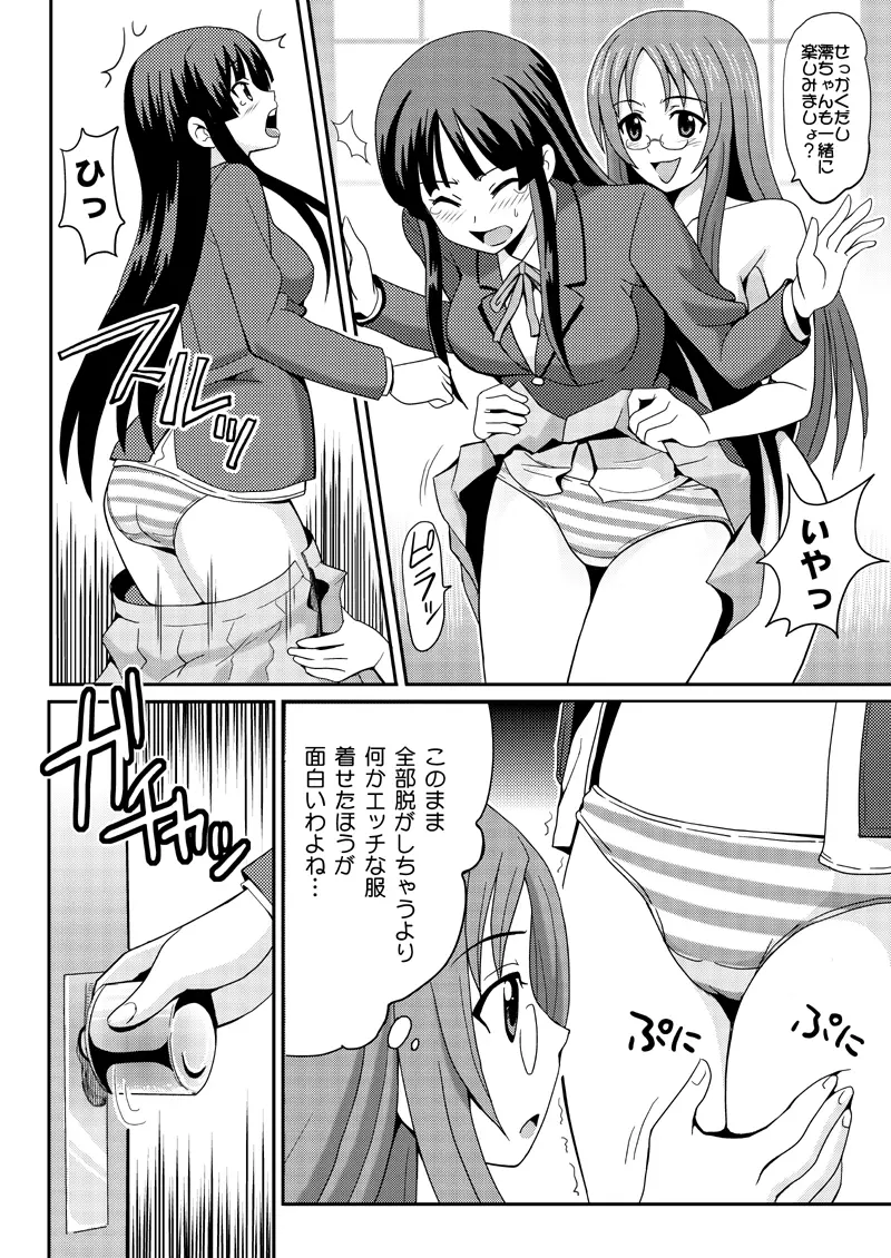 澪ブルマ Page.6