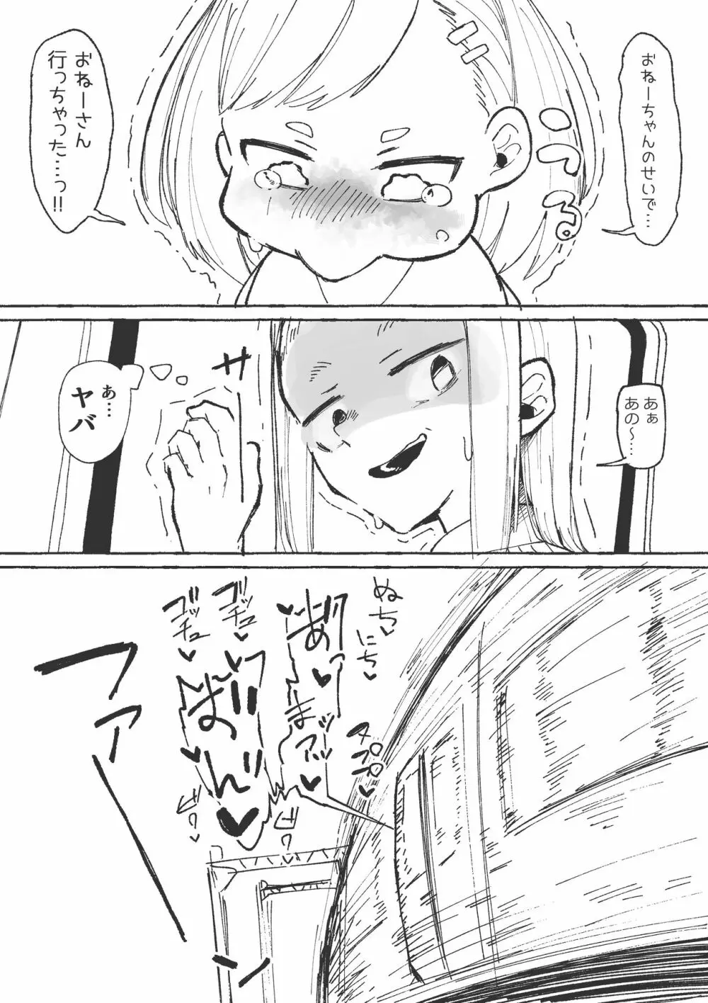 痴漢から助けたら痴漢されちゃったお姉さん Page.16