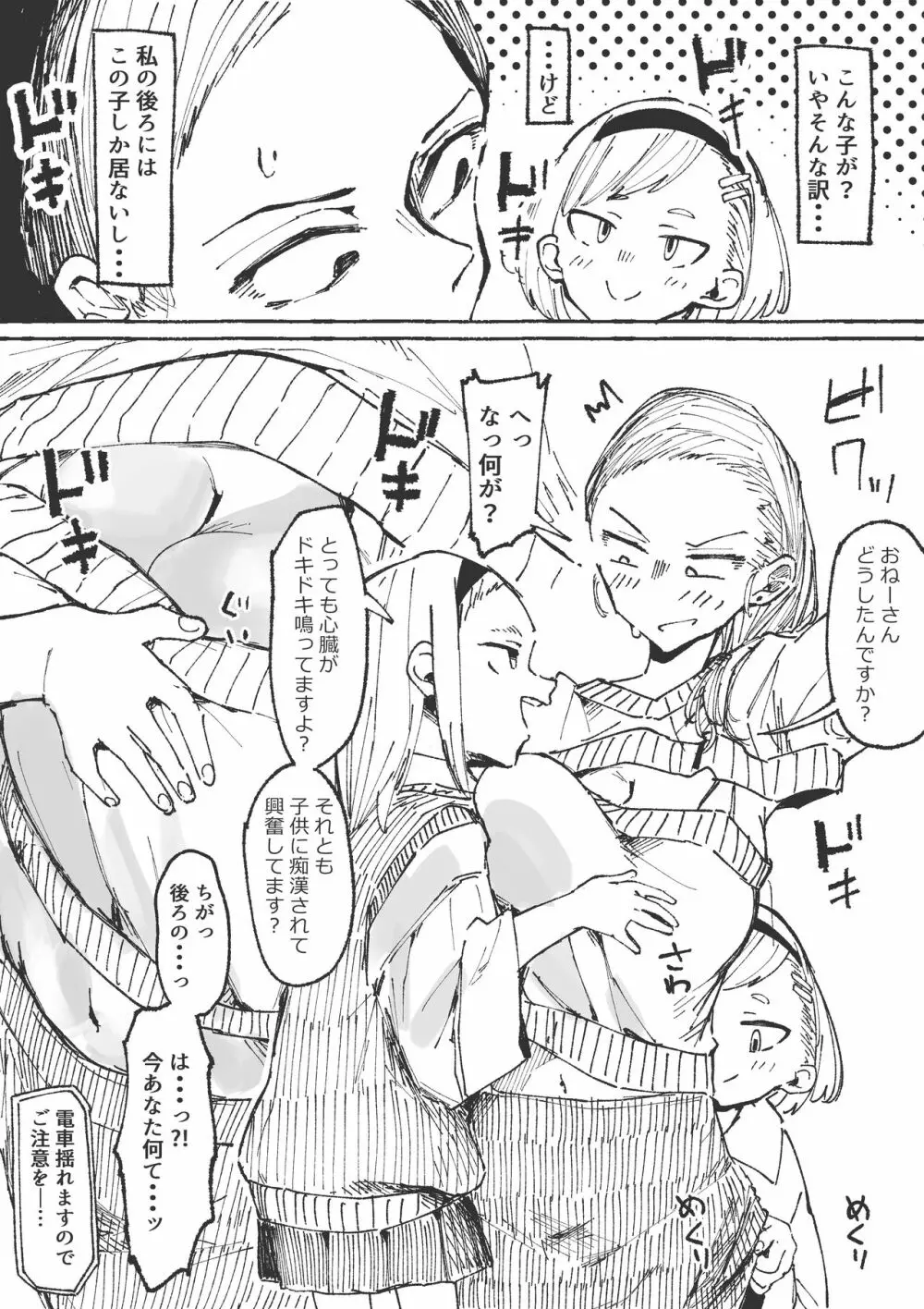 痴漢から助けたら痴漢されちゃったお姉さん Page.5