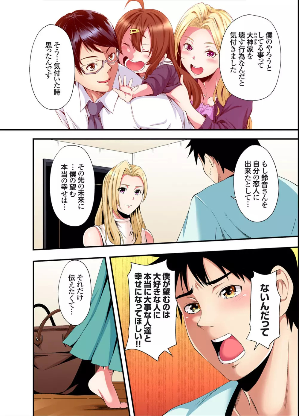 ギャルママとパコパコSEX～人妻の超絶テクにマジイキ絶頂！第24~31話 Page.103