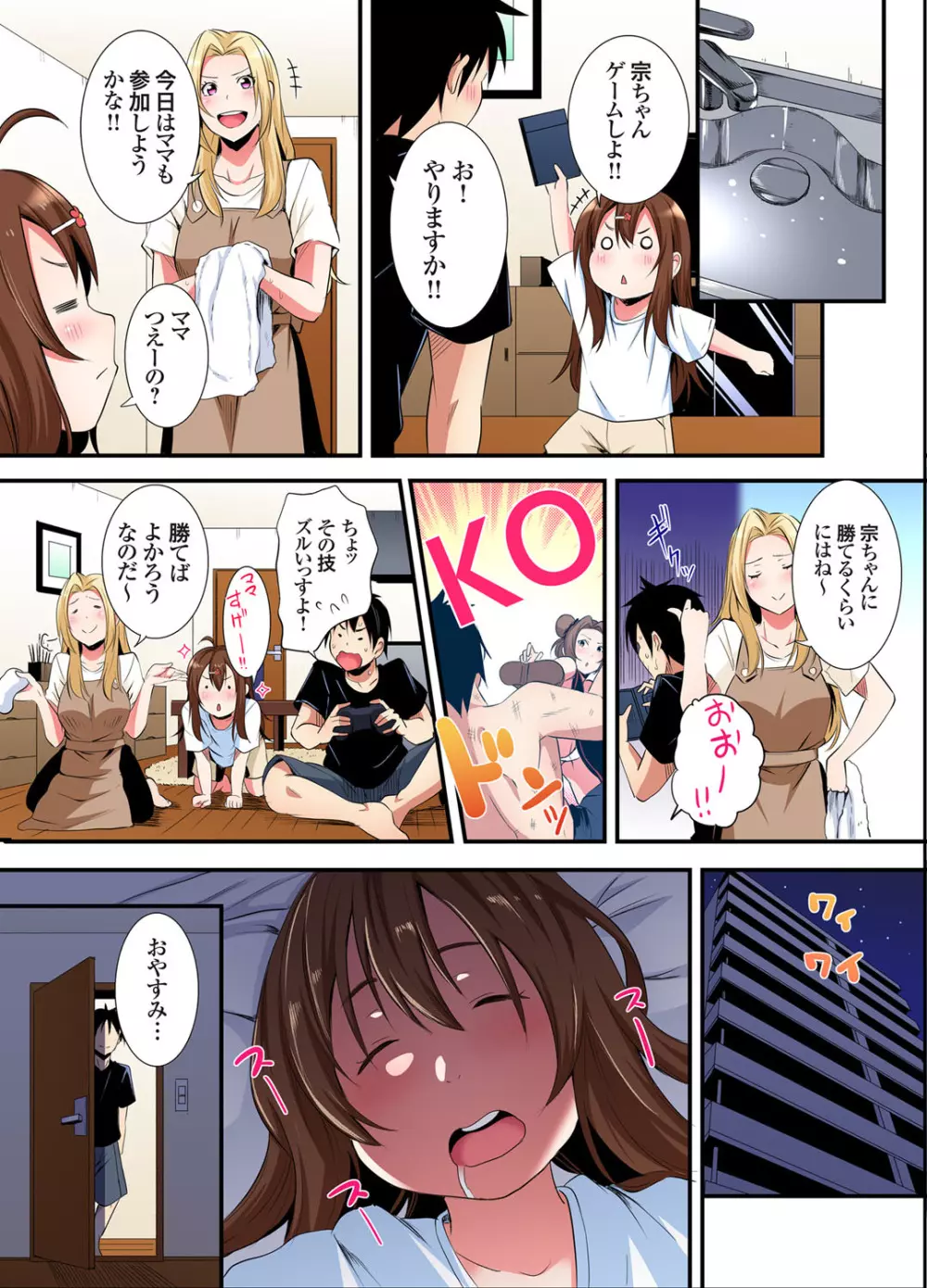 ギャルママとパコパコSEX～人妻の超絶テクにマジイキ絶頂！第24~31話 Page.109