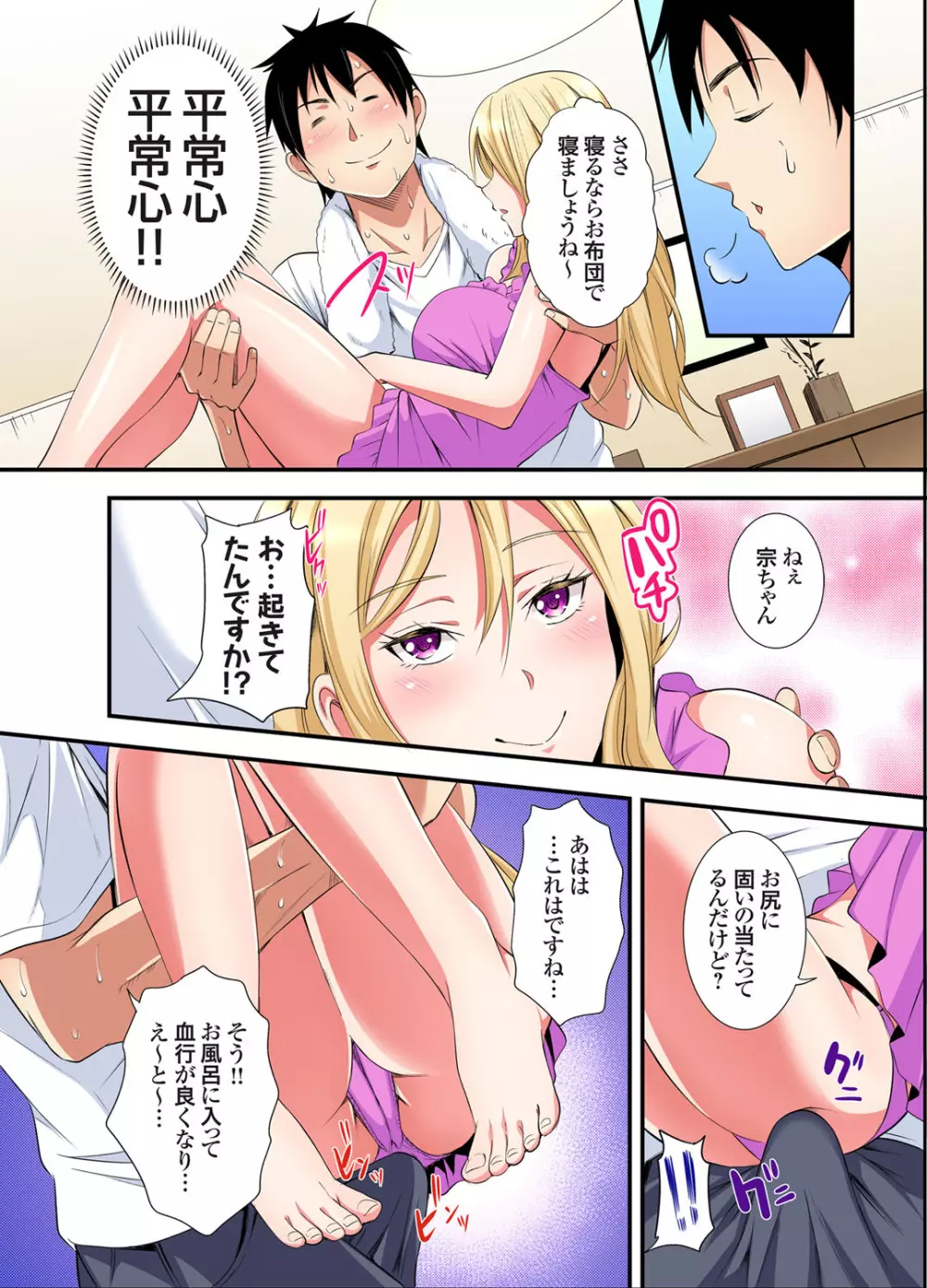 ギャルママとパコパコSEX～人妻の超絶テクにマジイキ絶頂！第24~31話 Page.115