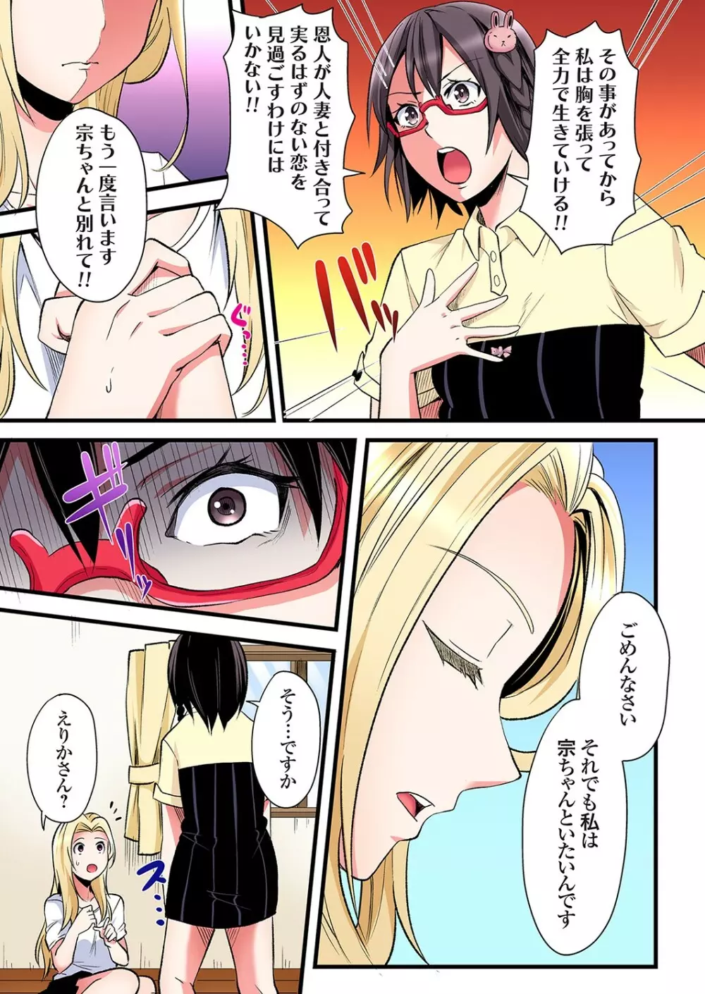 ギャルママとパコパコSEX～人妻の超絶テクにマジイキ絶頂！第24~31話 Page.12