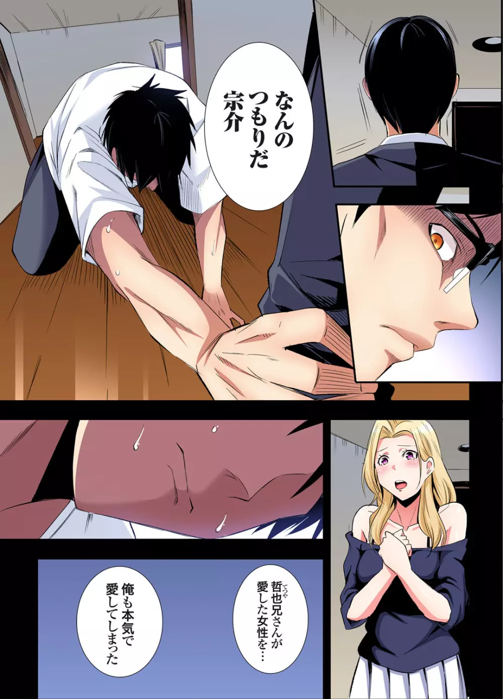 ギャルママとパコパコSEX～人妻の超絶テクにマジイキ絶頂！第24~31話 Page.132