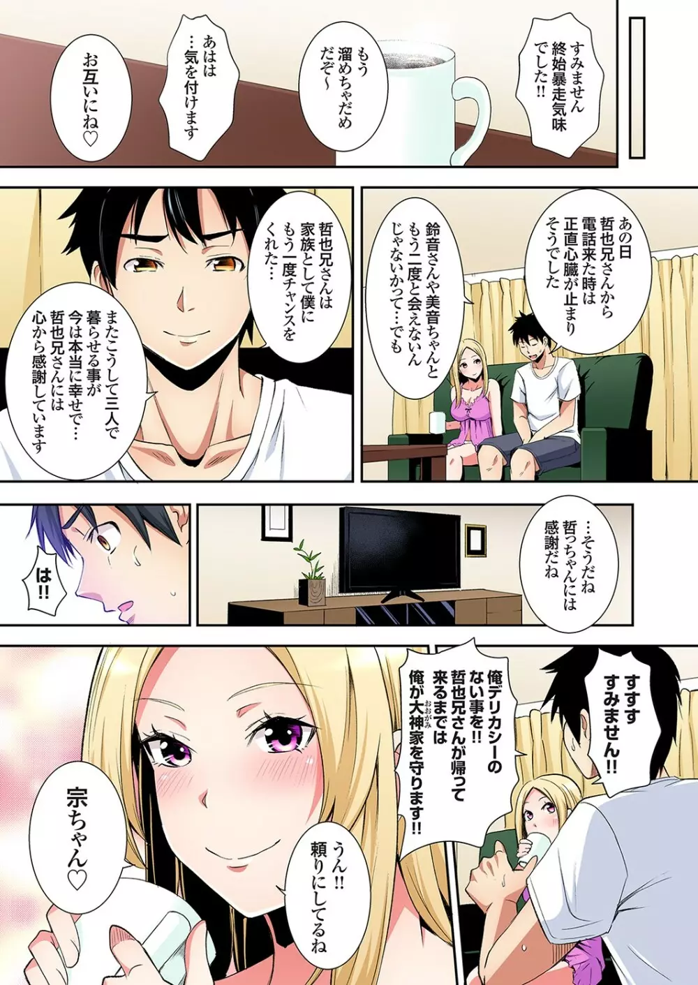 ギャルママとパコパコSEX～人妻の超絶テクにマジイキ絶頂！第24~31話 Page.172