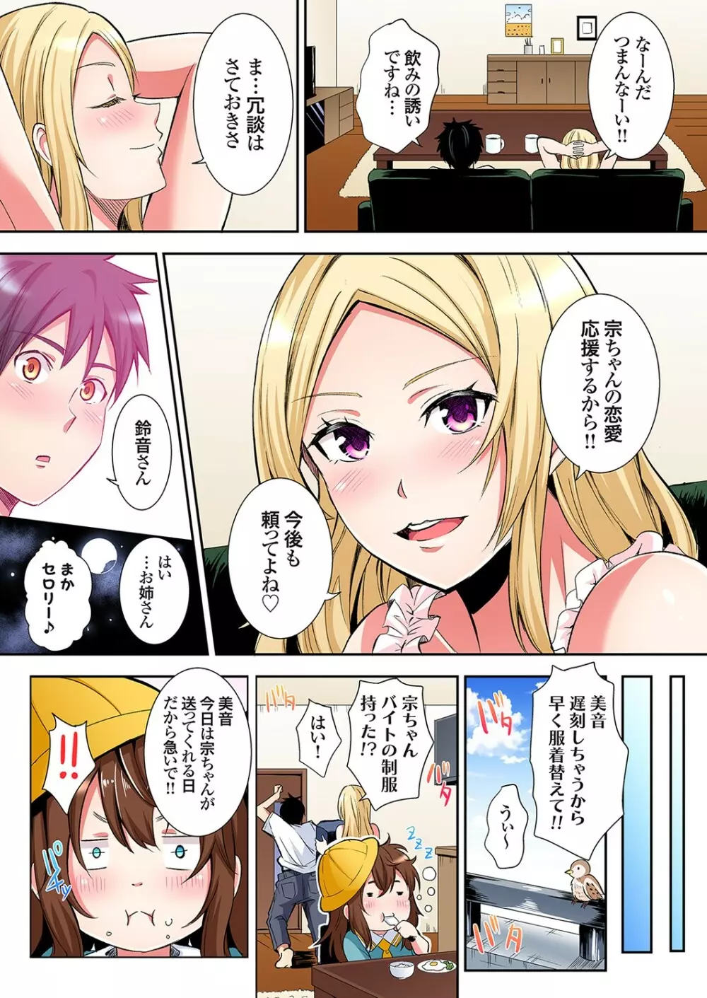 ギャルママとパコパコSEX～人妻の超絶テクにマジイキ絶頂！第24~31話 Page.174