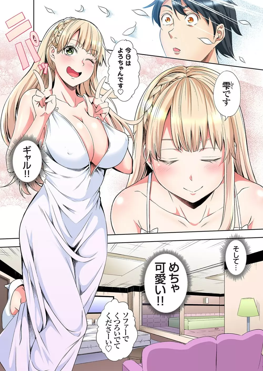 ギャルママとパコパコSEX～人妻の超絶テクにマジイキ絶頂！第24~31話 Page.181