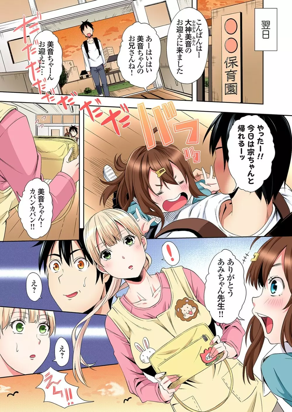 ギャルママとパコパコSEX～人妻の超絶テクにマジイキ絶頂！第24~31話 Page.200