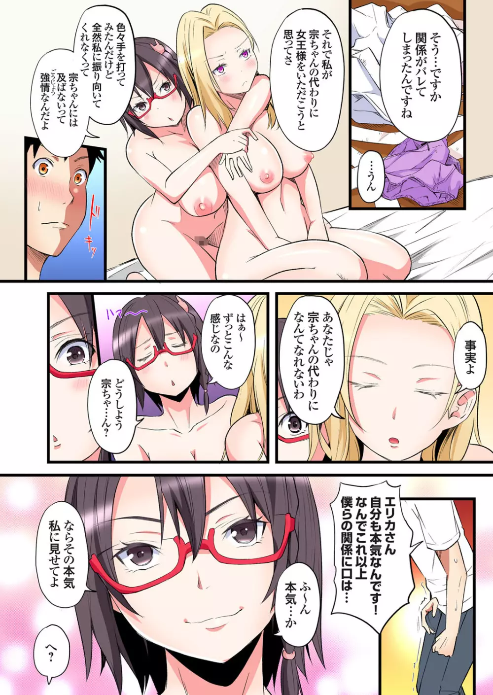 ギャルママとパコパコSEX～人妻の超絶テクにマジイキ絶頂！第24~31話 Page.38