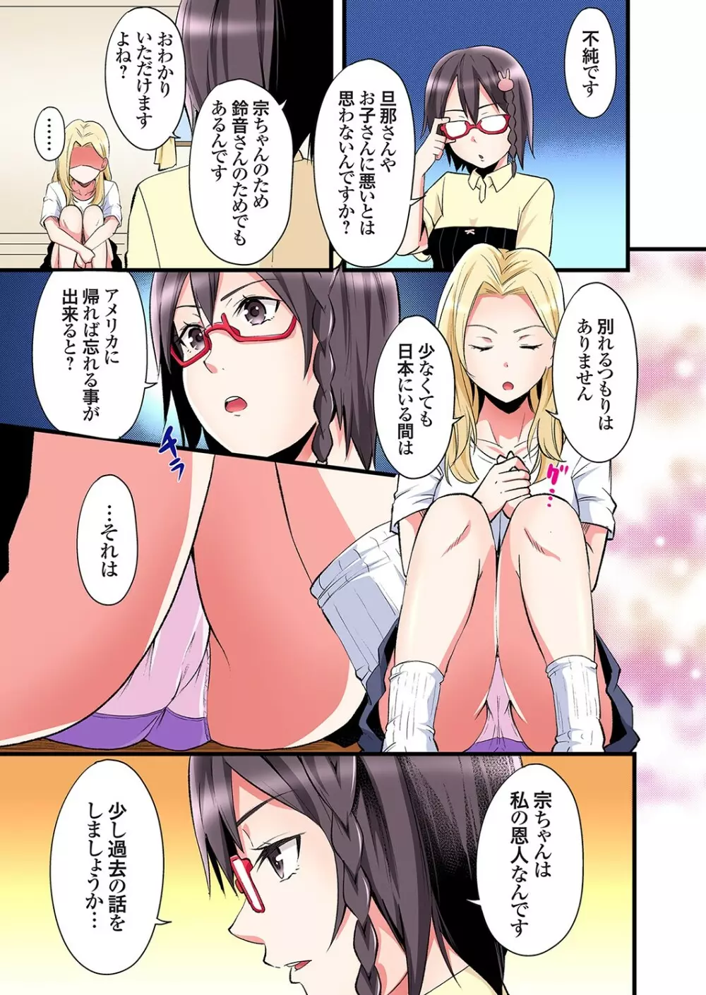 ギャルママとパコパコSEX～人妻の超絶テクにマジイキ絶頂！第24~31話 Page.6