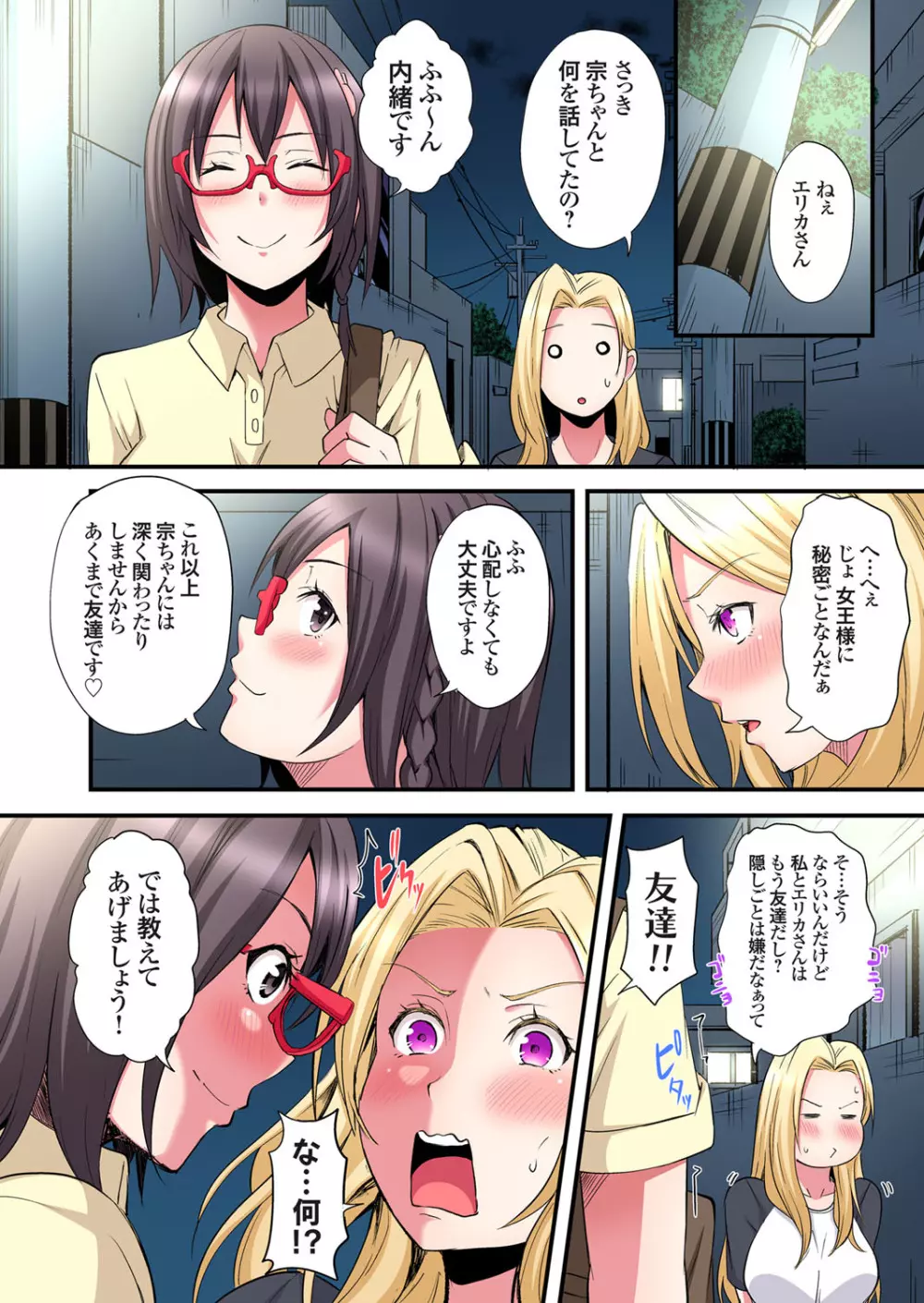 ギャルママとパコパコSEX～人妻の超絶テクにマジイキ絶頂！第24~31話 Page.65