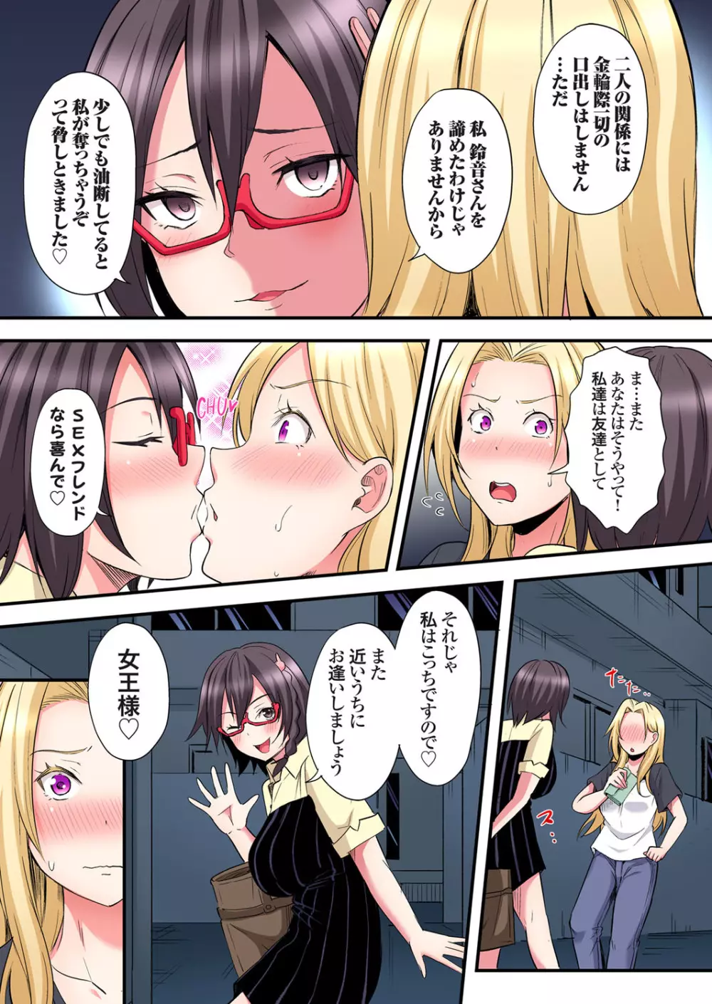 ギャルママとパコパコSEX～人妻の超絶テクにマジイキ絶頂！第24~31話 Page.66