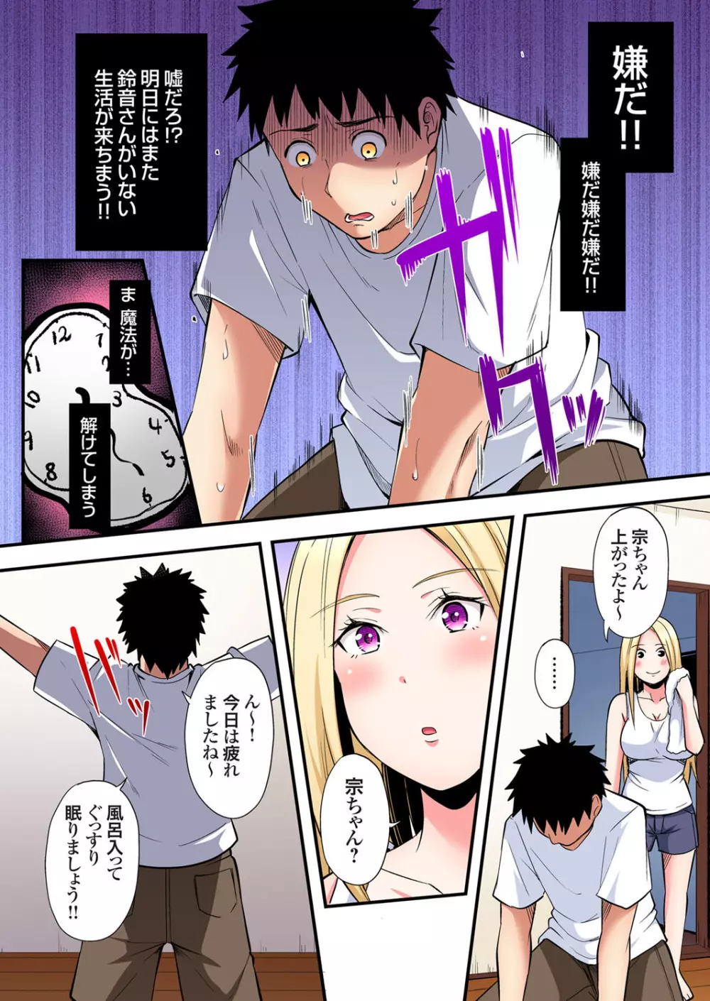 ギャルママとパコパコSEX～人妻の超絶テクにマジイキ絶頂！第24~31話 Page.69