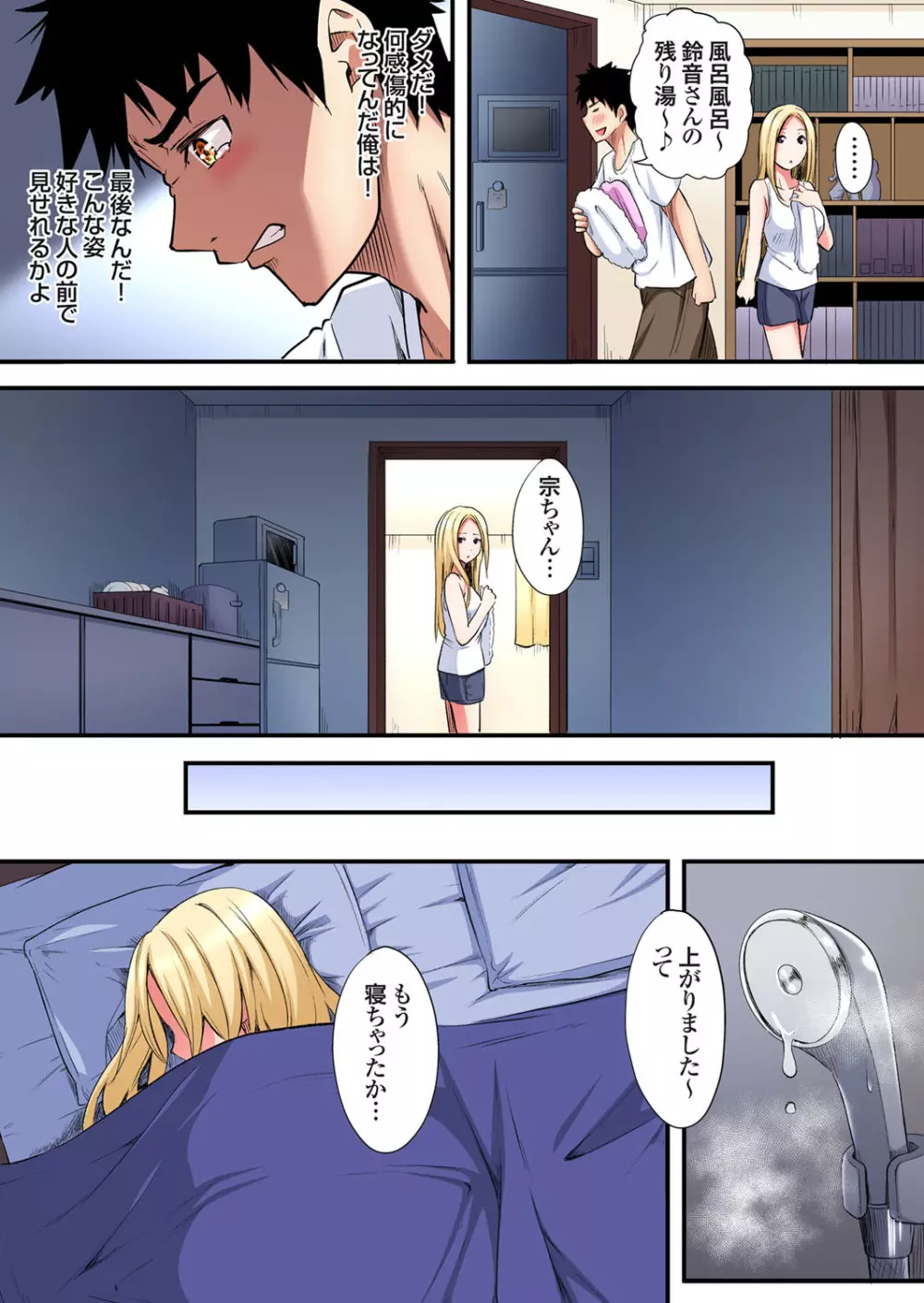 ギャルママとパコパコSEX～人妻の超絶テクにマジイキ絶頂！第24~31話 Page.70