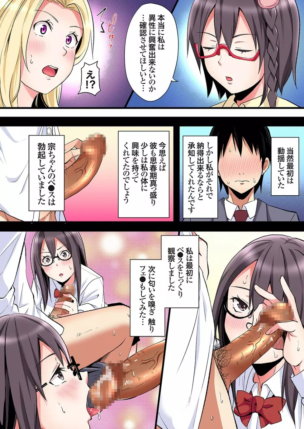 ギャルママとパコパコSEX～人妻の超絶テクにマジイキ絶頂！第24~31話 Page.9