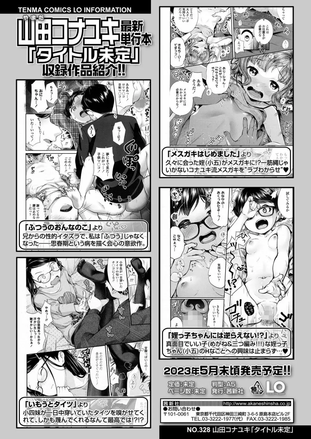 COMIC LO 2023年4月号 Page.162