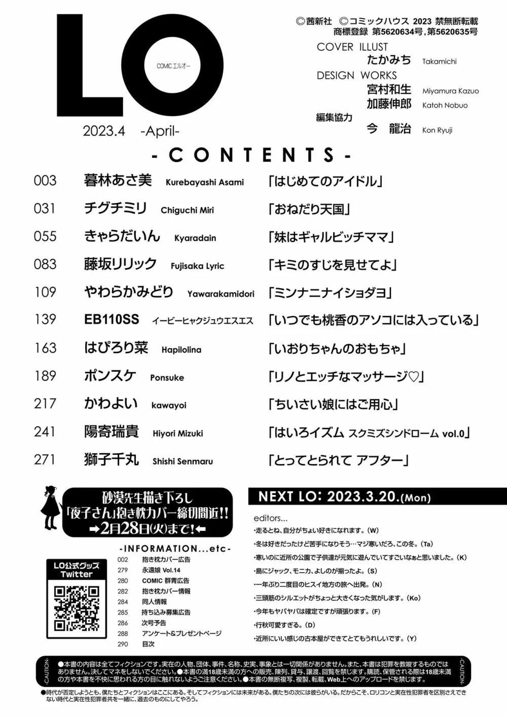 COMIC LO 2023年4月号 Page.290