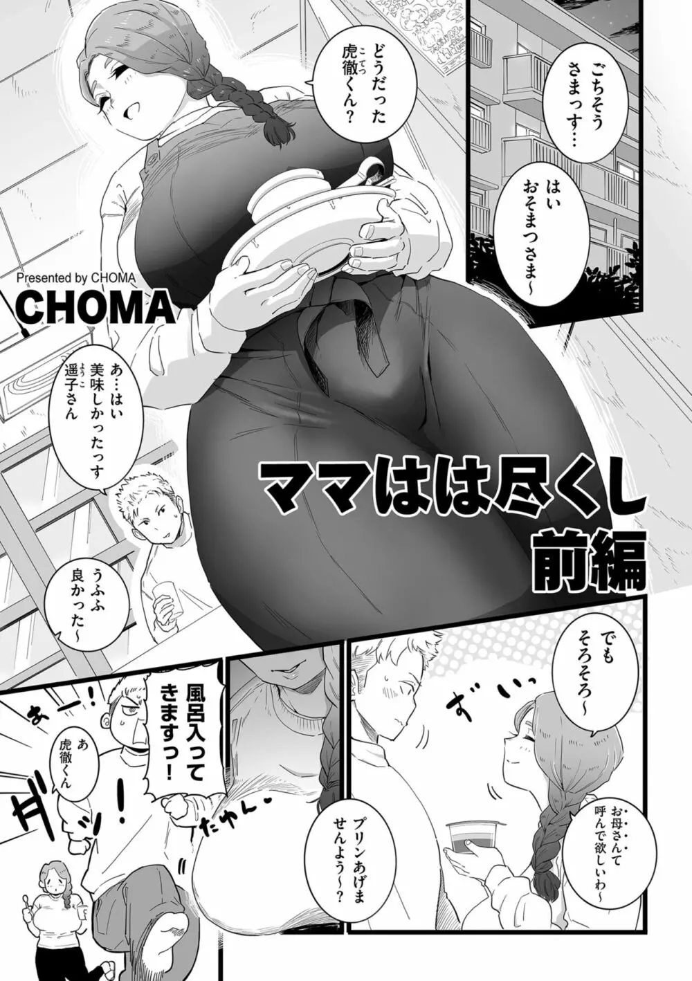 COMIC クリベロン DUMA 2023年3月号 Vol.46 Page.41