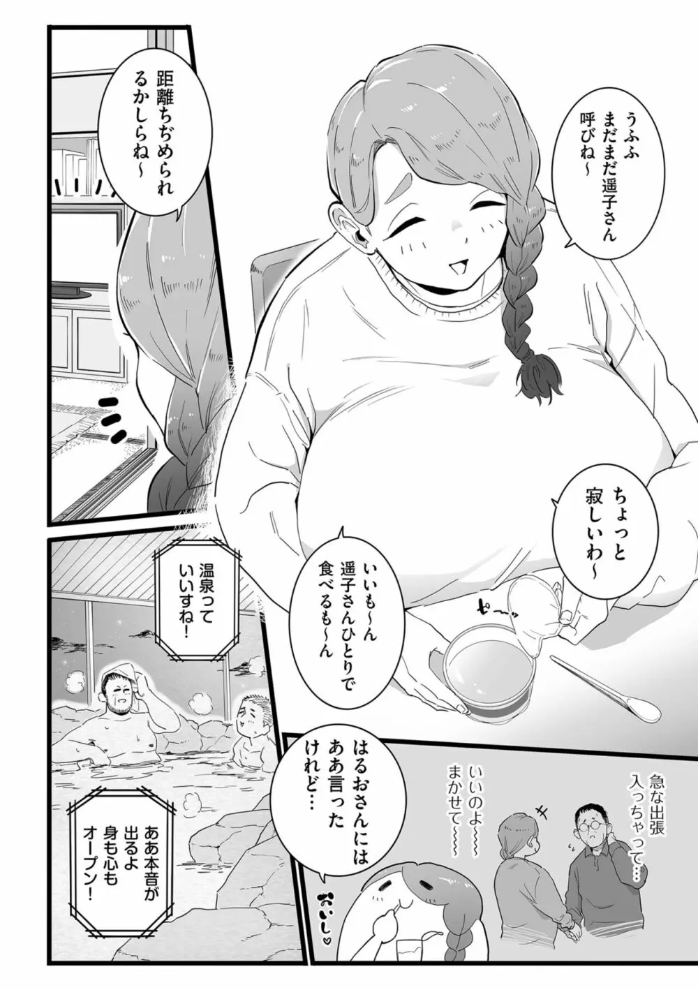 COMIC クリベロン DUMA 2023年3月号 Vol.46 Page.42