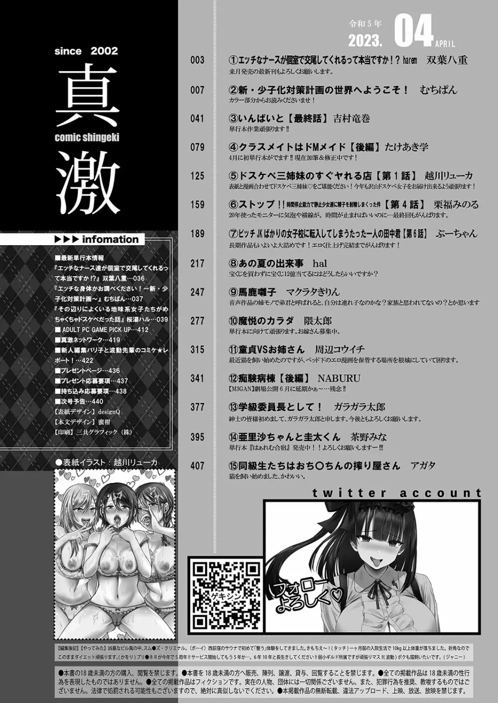 COMIC 真激 2023年4月号 Page.3