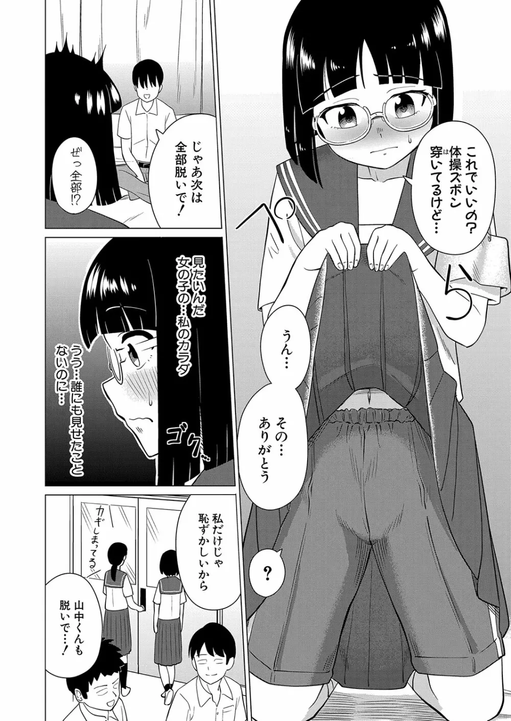 COMIC 真激 2023年4月号 Page.381