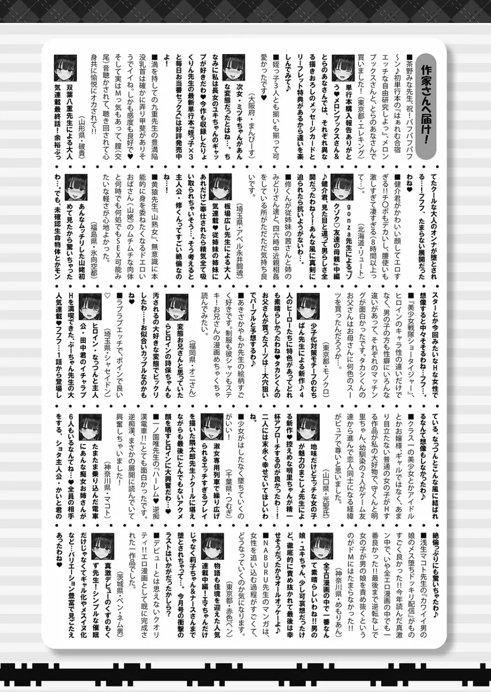 COMIC 真激 2023年4月号 Page.413