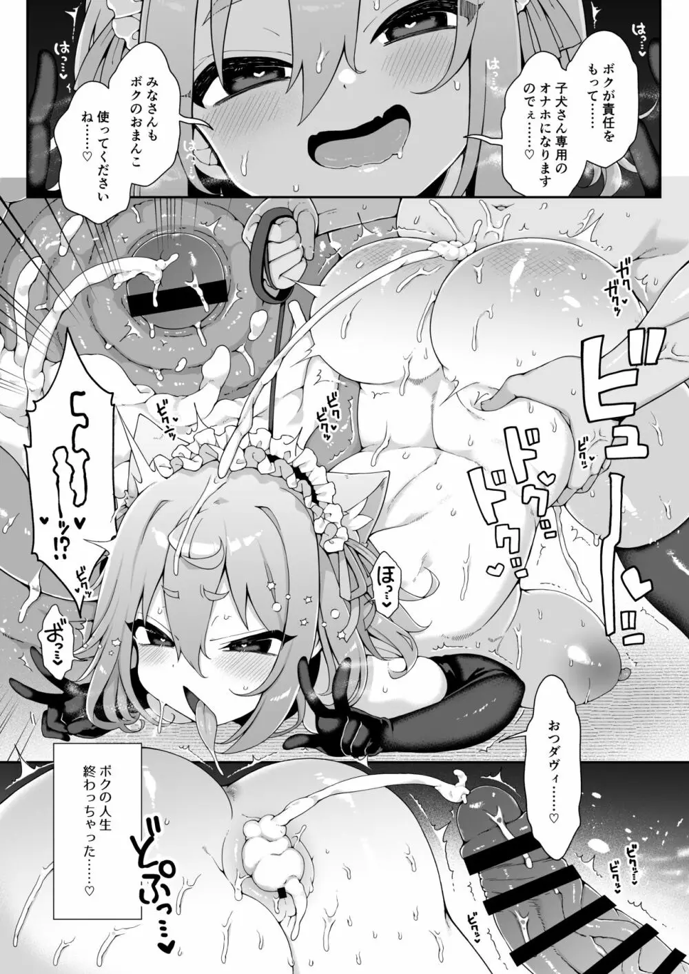 ダヴィガキ理解らせっくす＋ゲスト漫画 Page.21