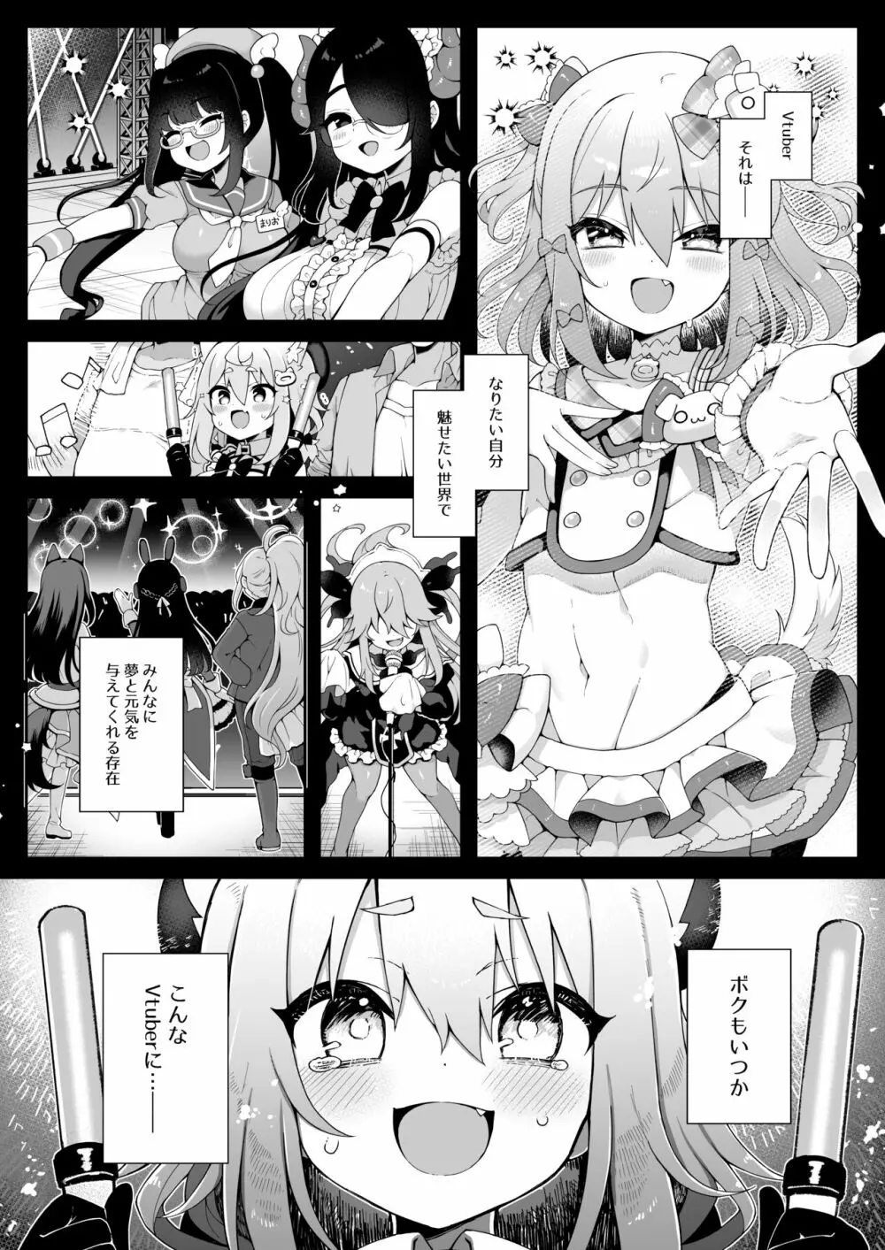 ダヴィガキ理解らせっくす＋ゲスト漫画 Page.4