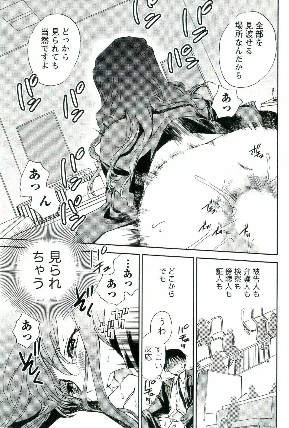 司法畑でつかまえて♥ Page.102