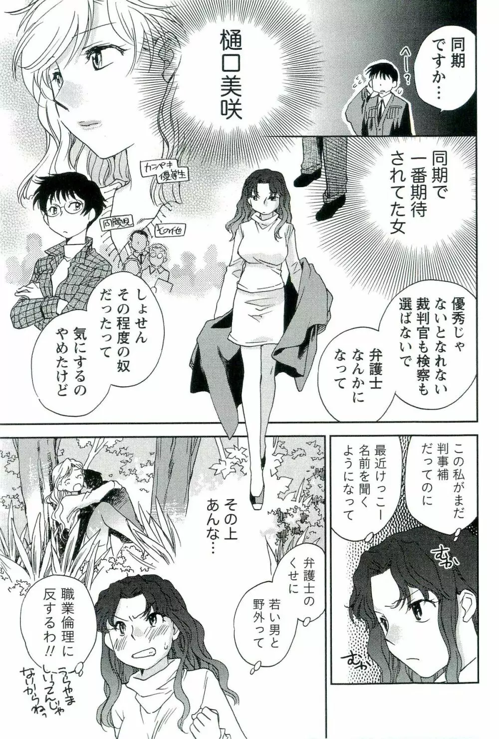 司法畑でつかまえて♥ Page.106