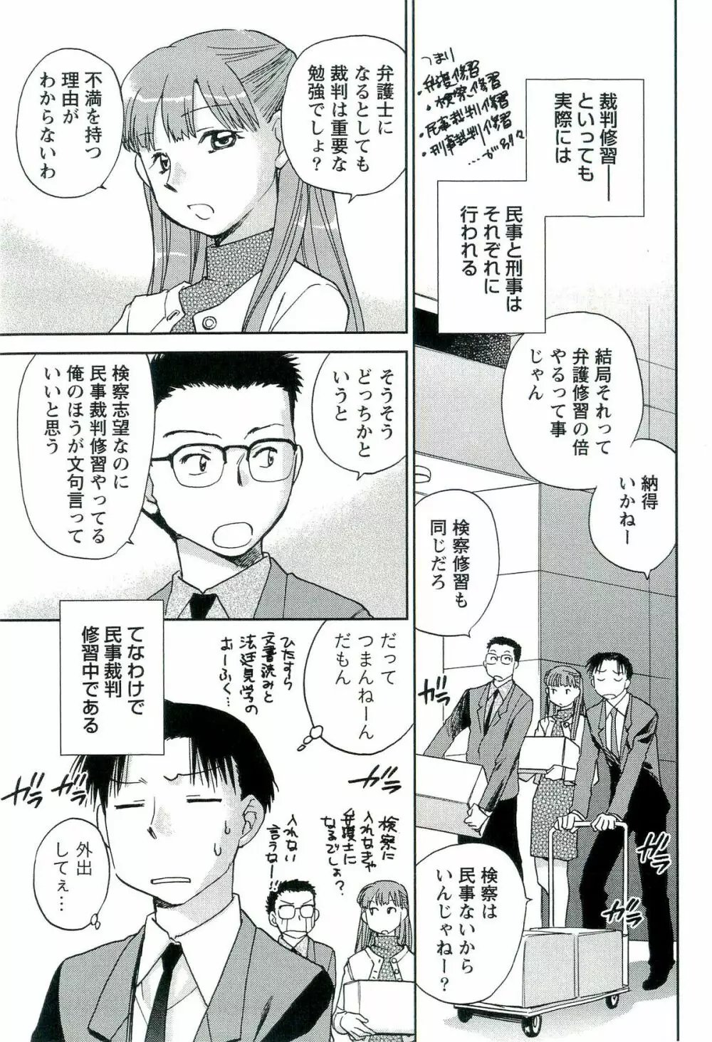 司法畑でつかまえて♥ Page.108