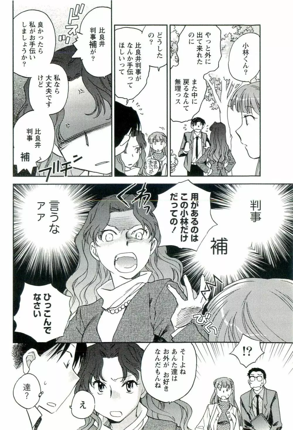 司法畑でつかまえて♥ Page.115