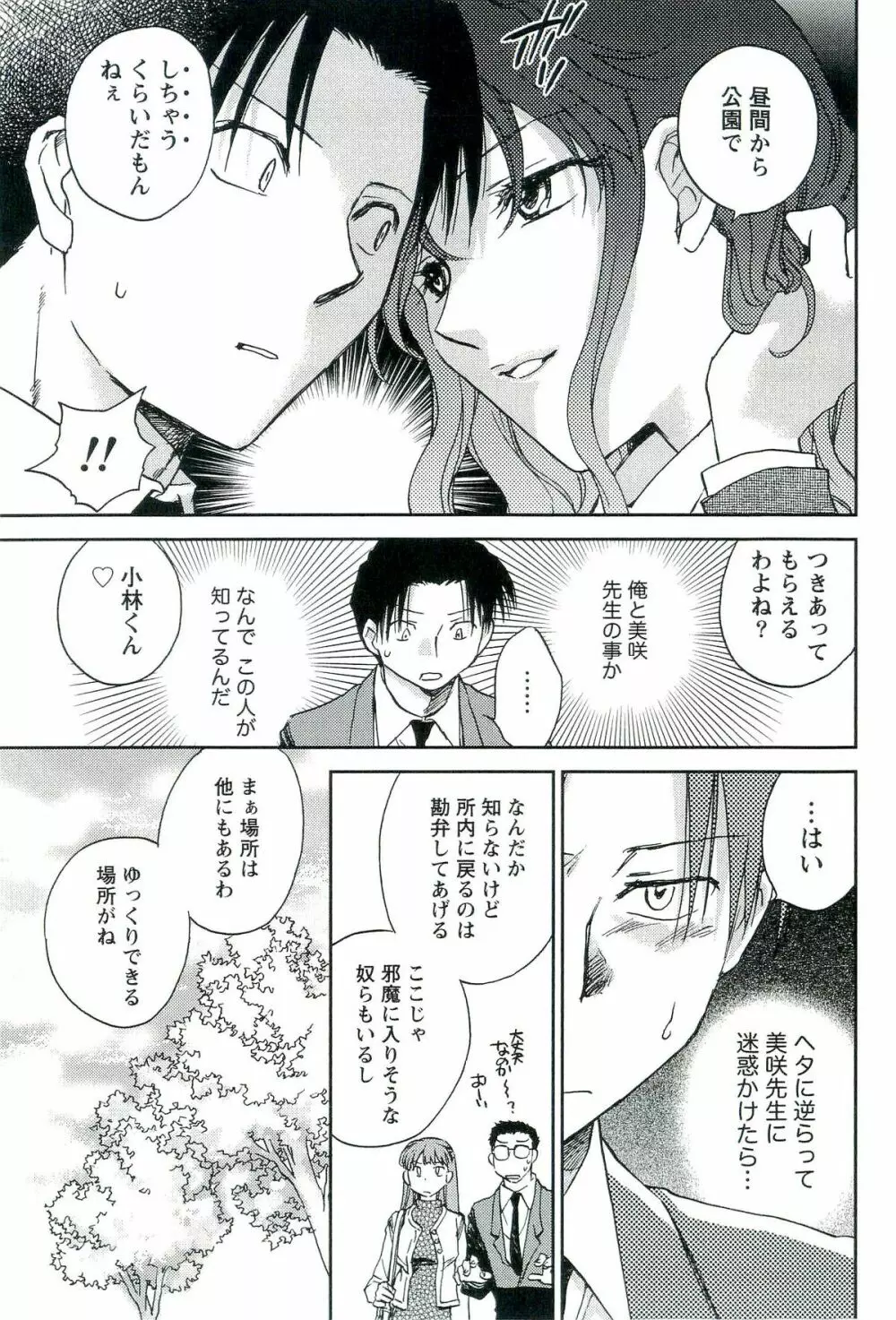 司法畑でつかまえて♥ Page.116