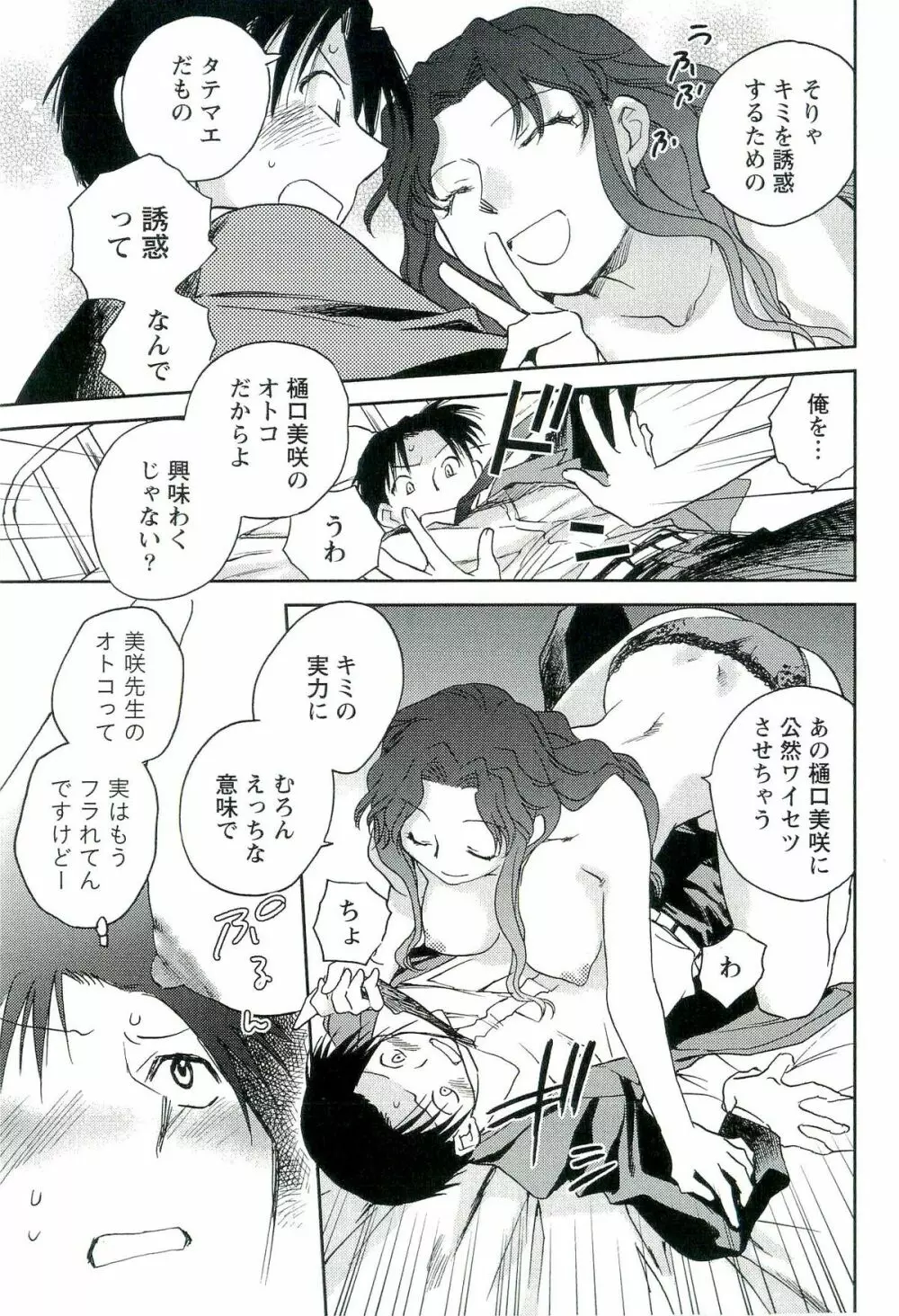 司法畑でつかまえて♥ Page.118