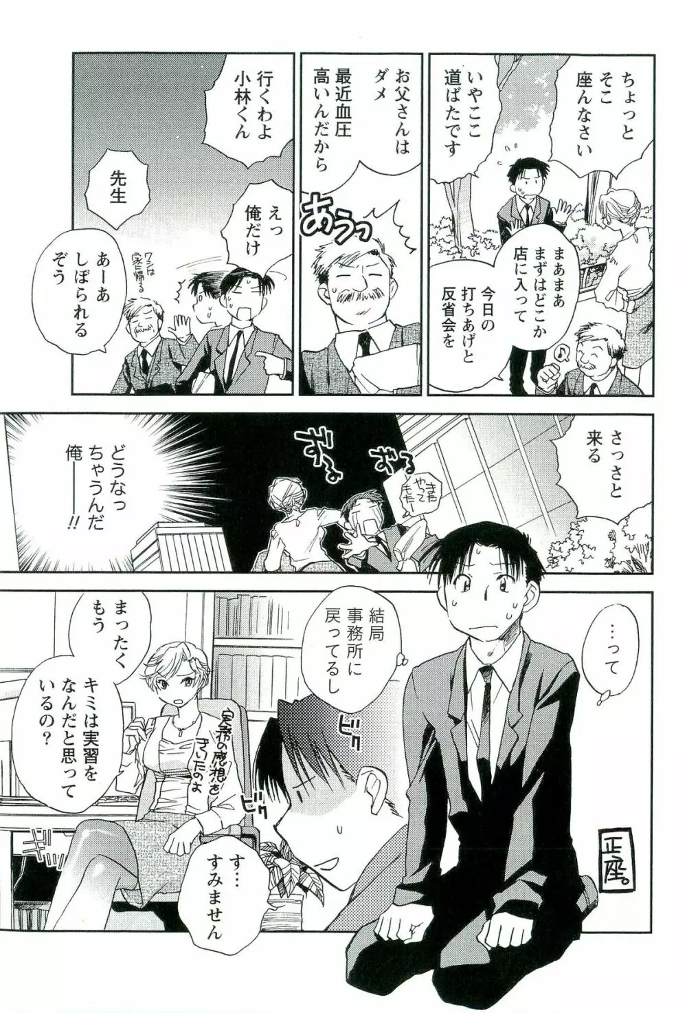 司法畑でつかまえて♥ Page.12