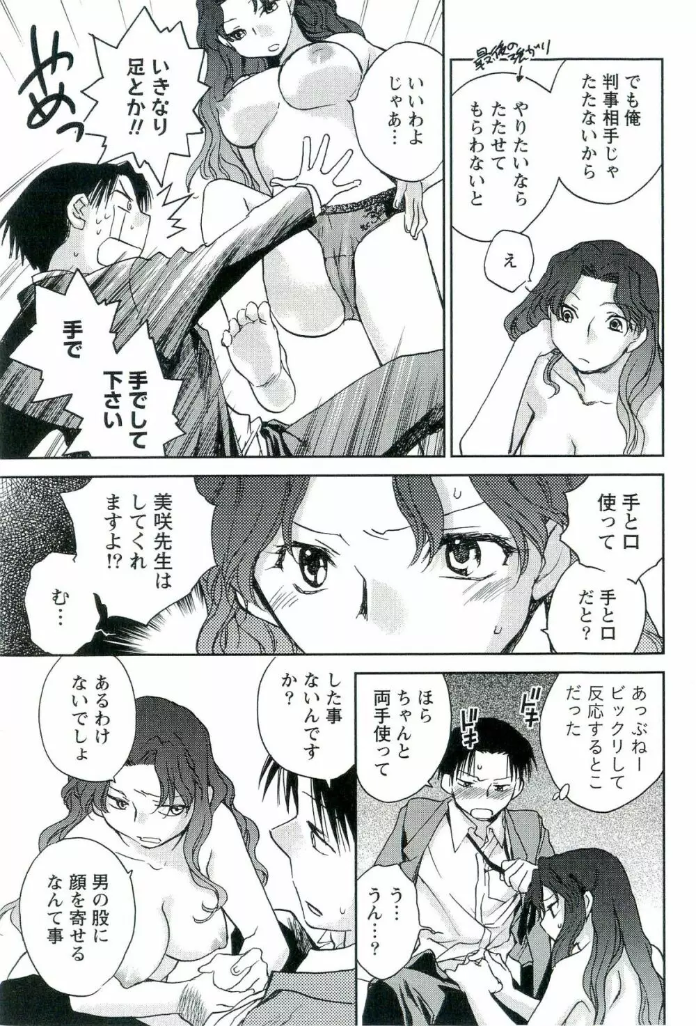 司法畑でつかまえて♥ Page.120