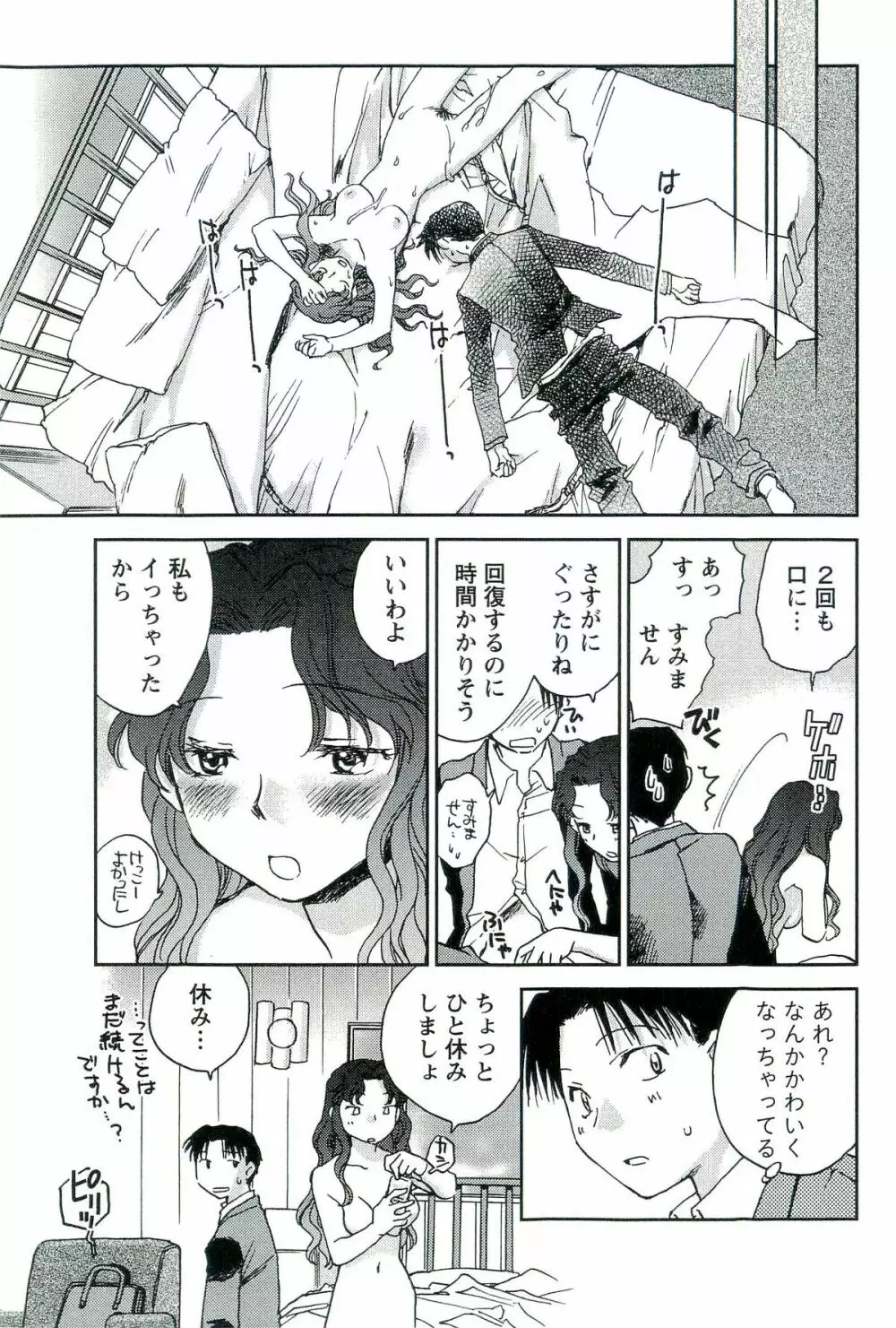 司法畑でつかまえて♥ Page.128