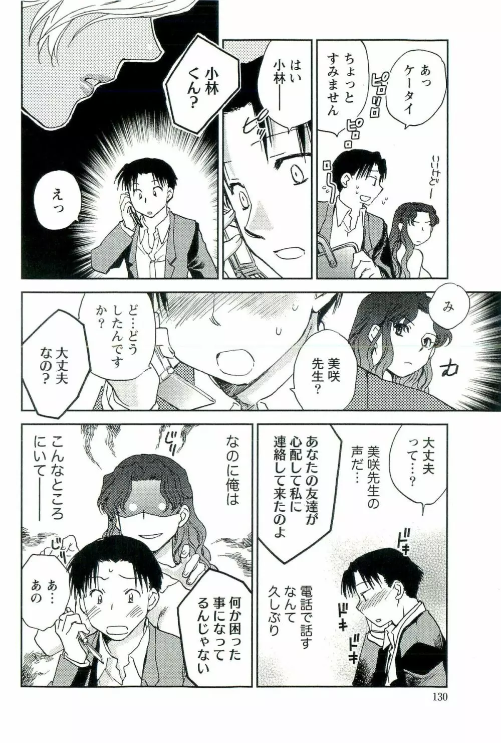 司法畑でつかまえて♥ Page.129