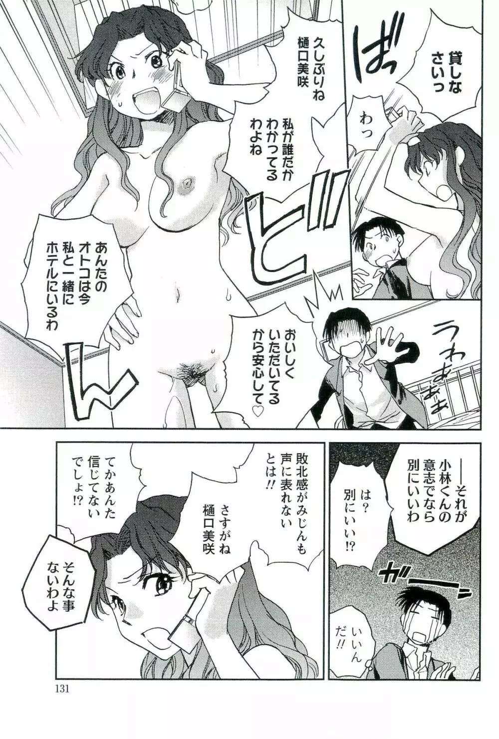 司法畑でつかまえて♥ Page.130