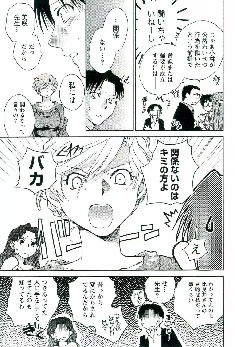 司法畑でつかまえて♥ Page.138