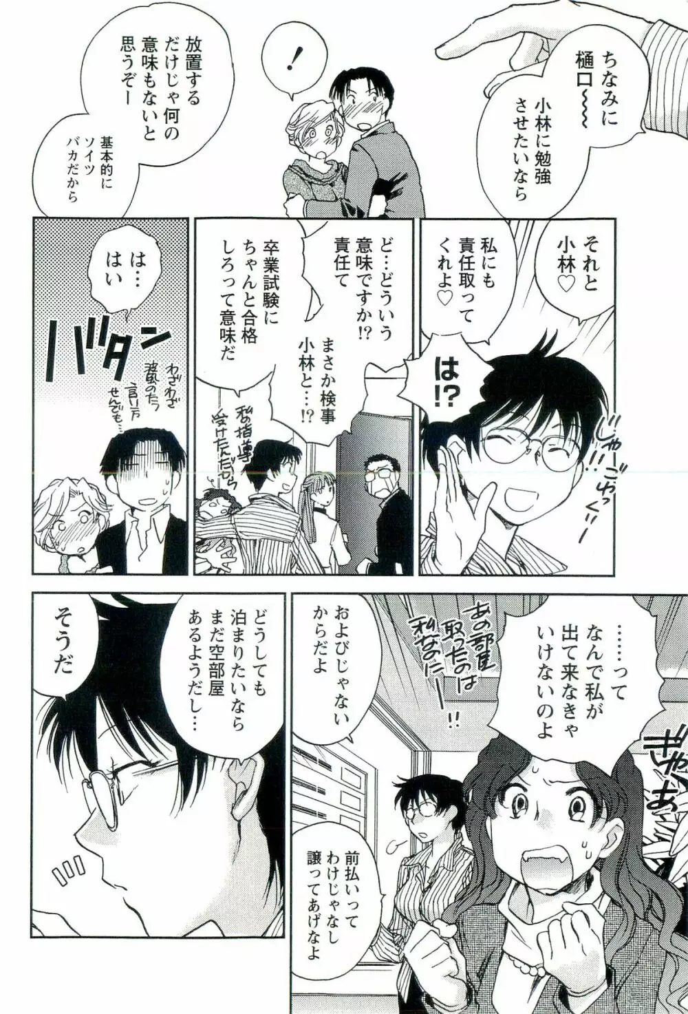 司法畑でつかまえて♥ Page.141