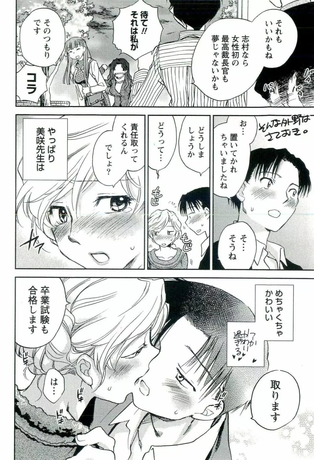 司法畑でつかまえて♥ Page.143