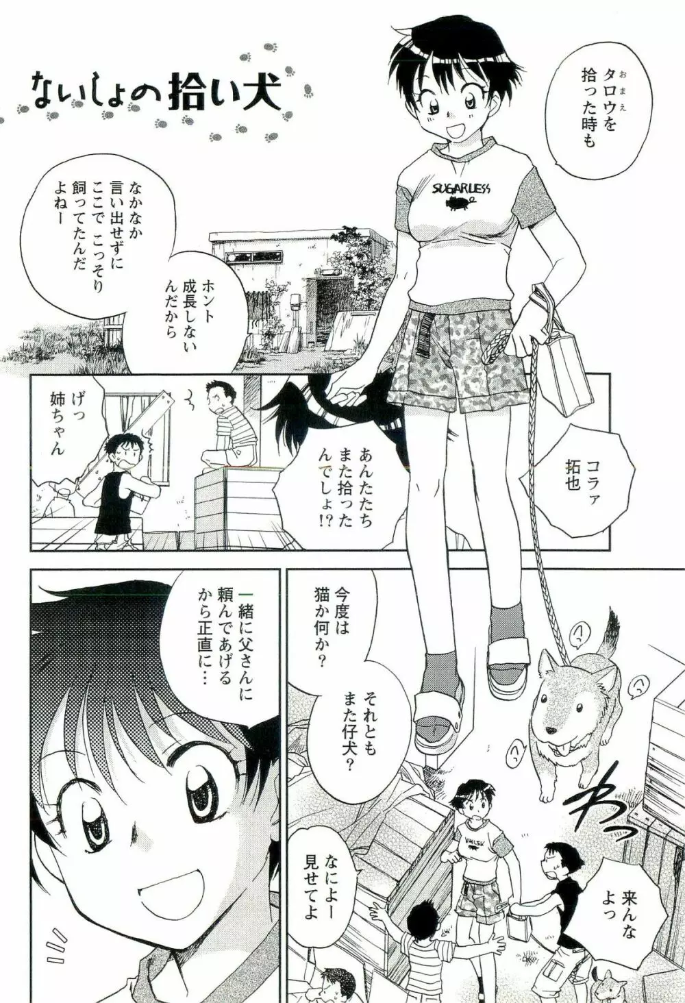 司法畑でつかまえて♥ Page.161