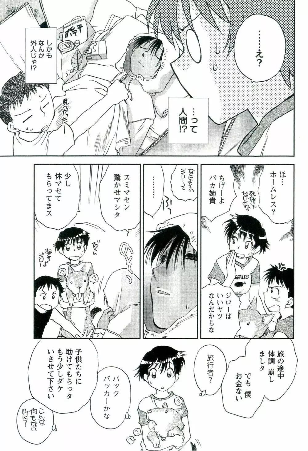 司法畑でつかまえて♥ Page.162