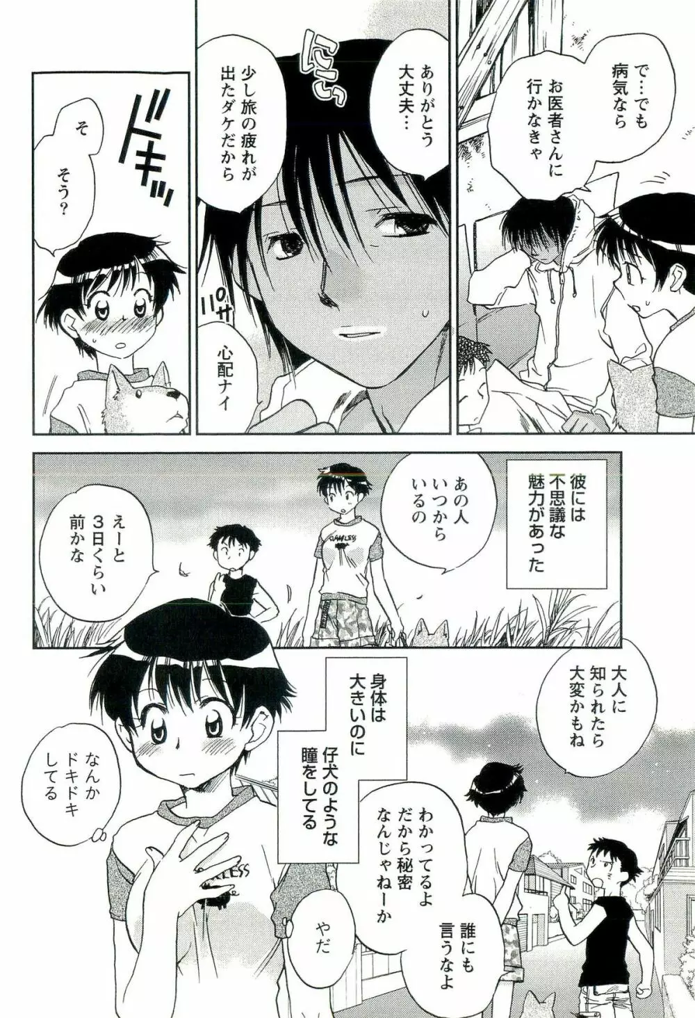 司法畑でつかまえて♥ Page.163