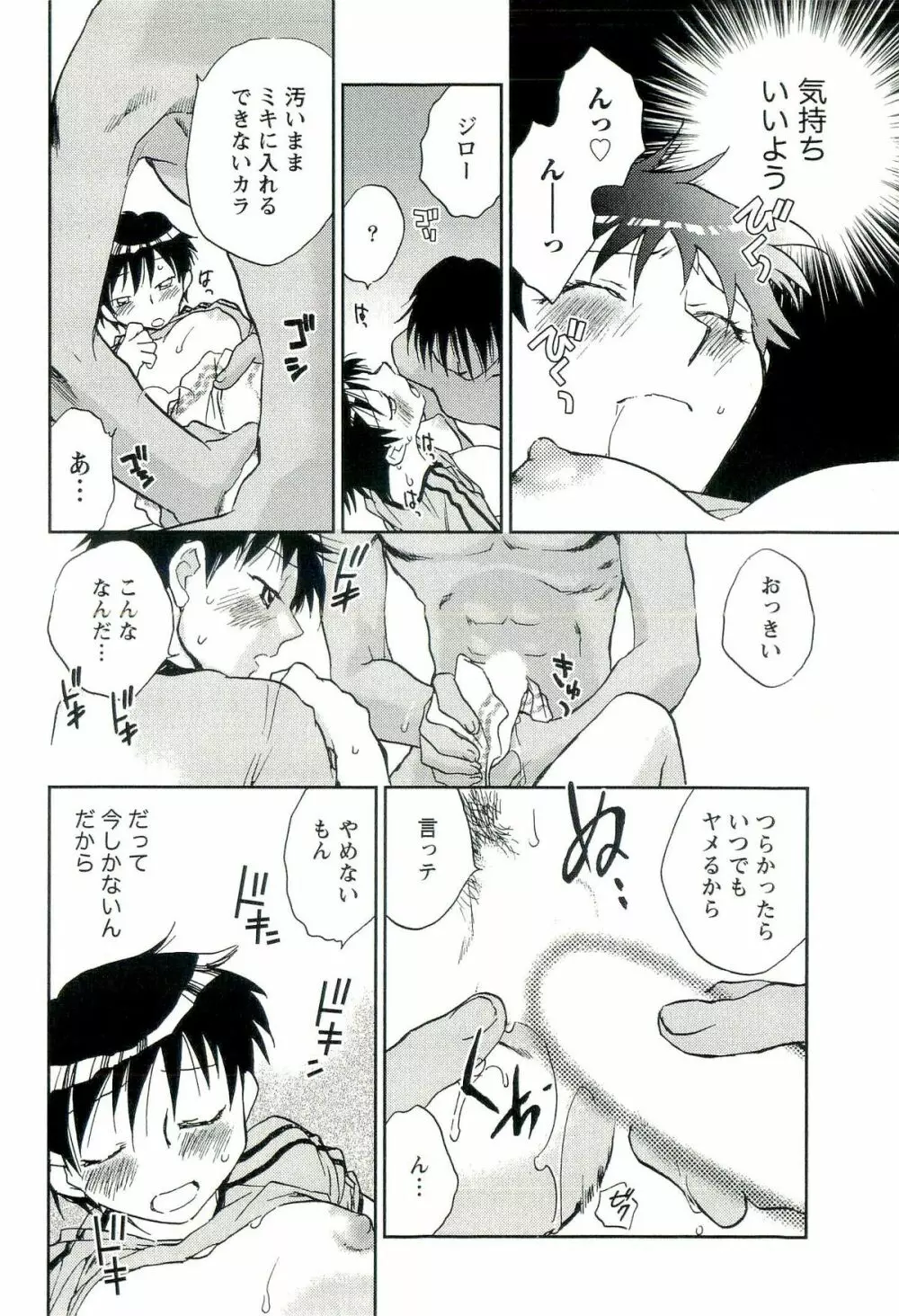 司法畑でつかまえて♥ Page.169