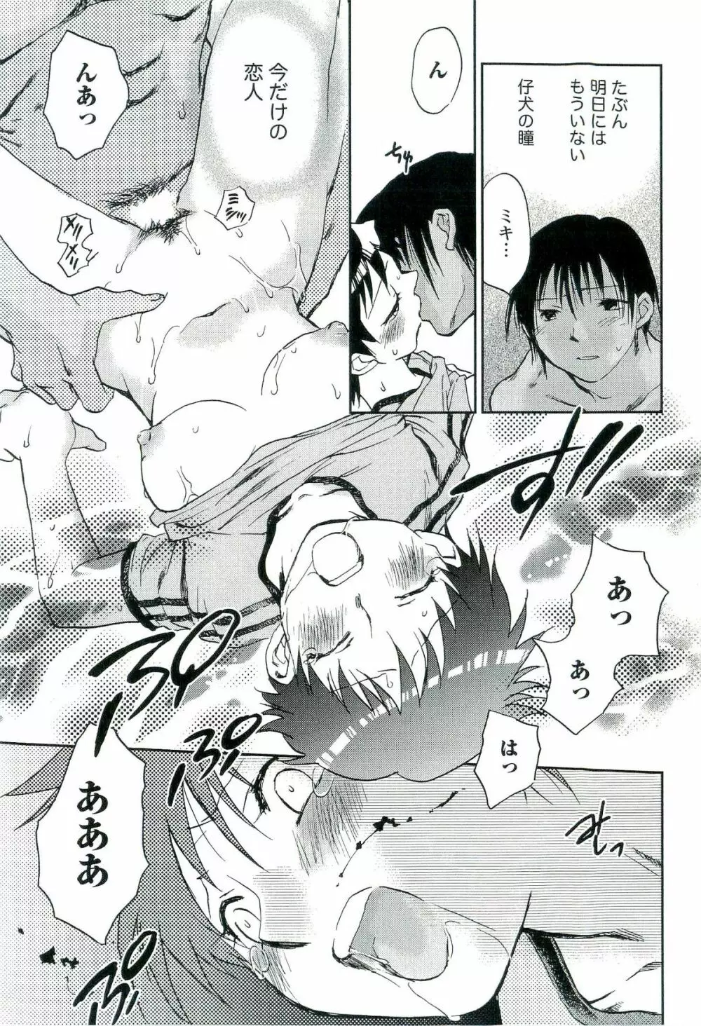 司法畑でつかまえて♥ Page.170